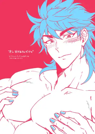 Read Toriko-san ga Okaasan ni Naru Hanashi - Fhentai.net