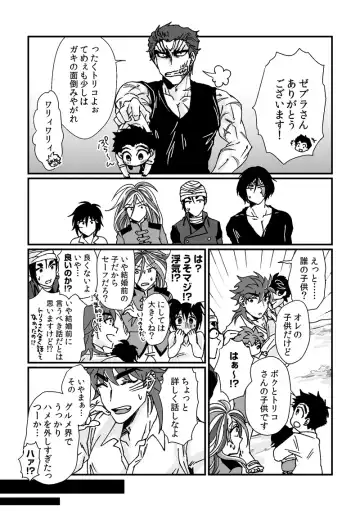 Toriko-san ga Okaasan ni Naru Hanashi Fhentai.net - Page 11