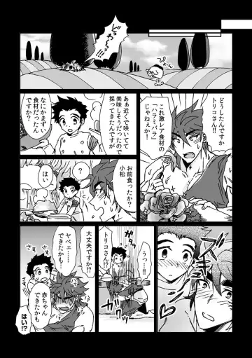 Toriko-san ga Okaasan ni Naru Hanashi Fhentai.net - Page 12