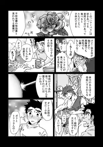 Toriko-san ga Okaasan ni Naru Hanashi Fhentai.net - Page 13