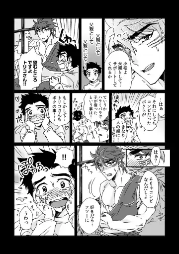 Toriko-san ga Okaasan ni Naru Hanashi Fhentai.net - Page 14