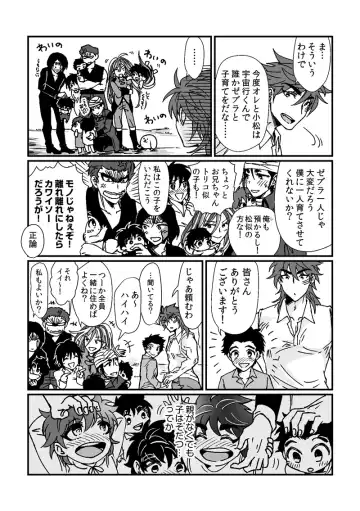 Toriko-san ga Okaasan ni Naru Hanashi Fhentai.net - Page 22