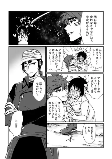 Toriko-san ga Okaasan ni Naru Hanashi Fhentai.net - Page 5