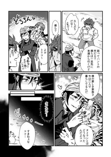 Toriko-san ga Okaasan ni Naru Hanashi Fhentai.net - Page 6