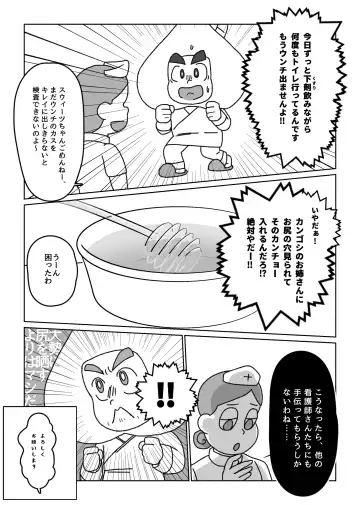 Kikou Sairoku / Suui Dappun Ansoro Yori "Furenzu" 🍑💩 Fhentai.net - Page 7