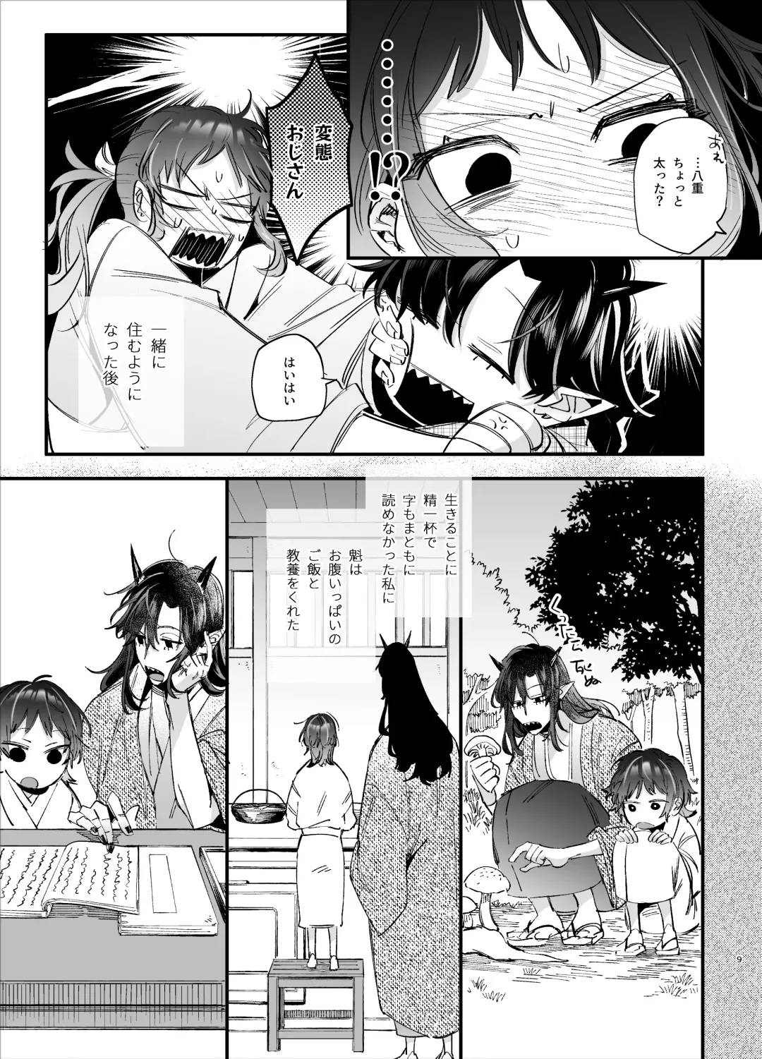 [Umekoppe] Ikenie Onna wa Kodoku na Onigami-sama ni Tsugai Koubi de Otosareru Fhentai - Page 11