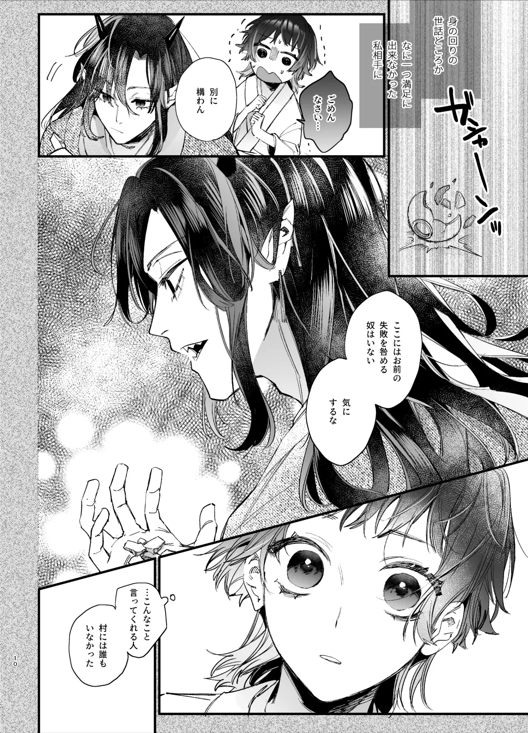 [Umekoppe] Ikenie Onna wa Kodoku na Onigami-sama ni Tsugai Koubi de Otosareru Fhentai - Page 12
