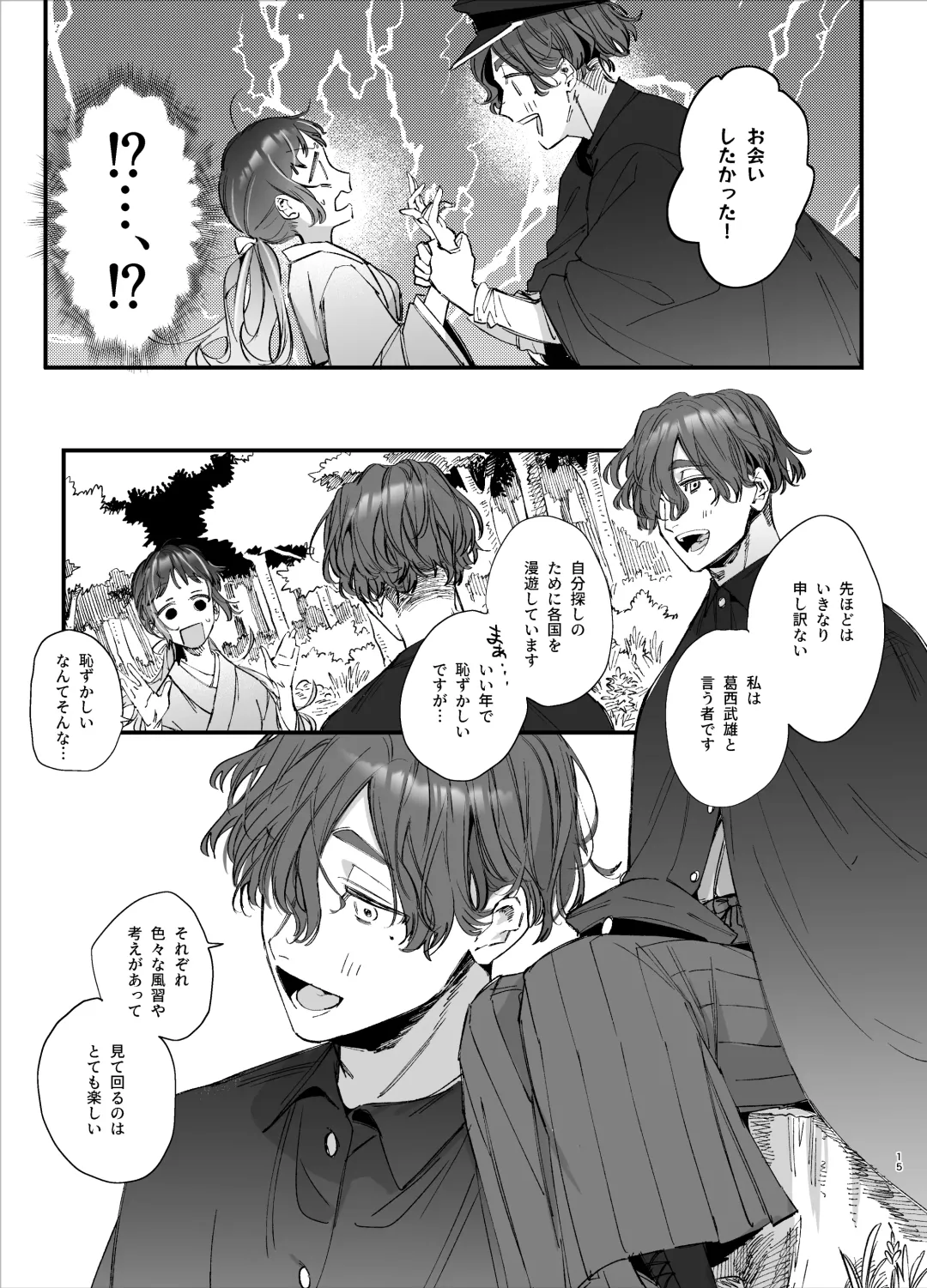 [Umekoppe] Ikenie Onna wa Kodoku na Onigami-sama ni Tsugai Koubi de Otosareru Fhentai - Page 17