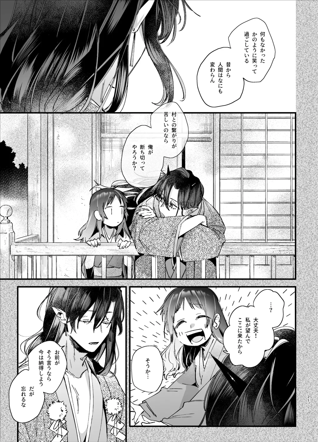 [Umekoppe] Ikenie Onna wa Kodoku na Onigami-sama ni Tsugai Koubi de Otosareru Fhentai - Page 23