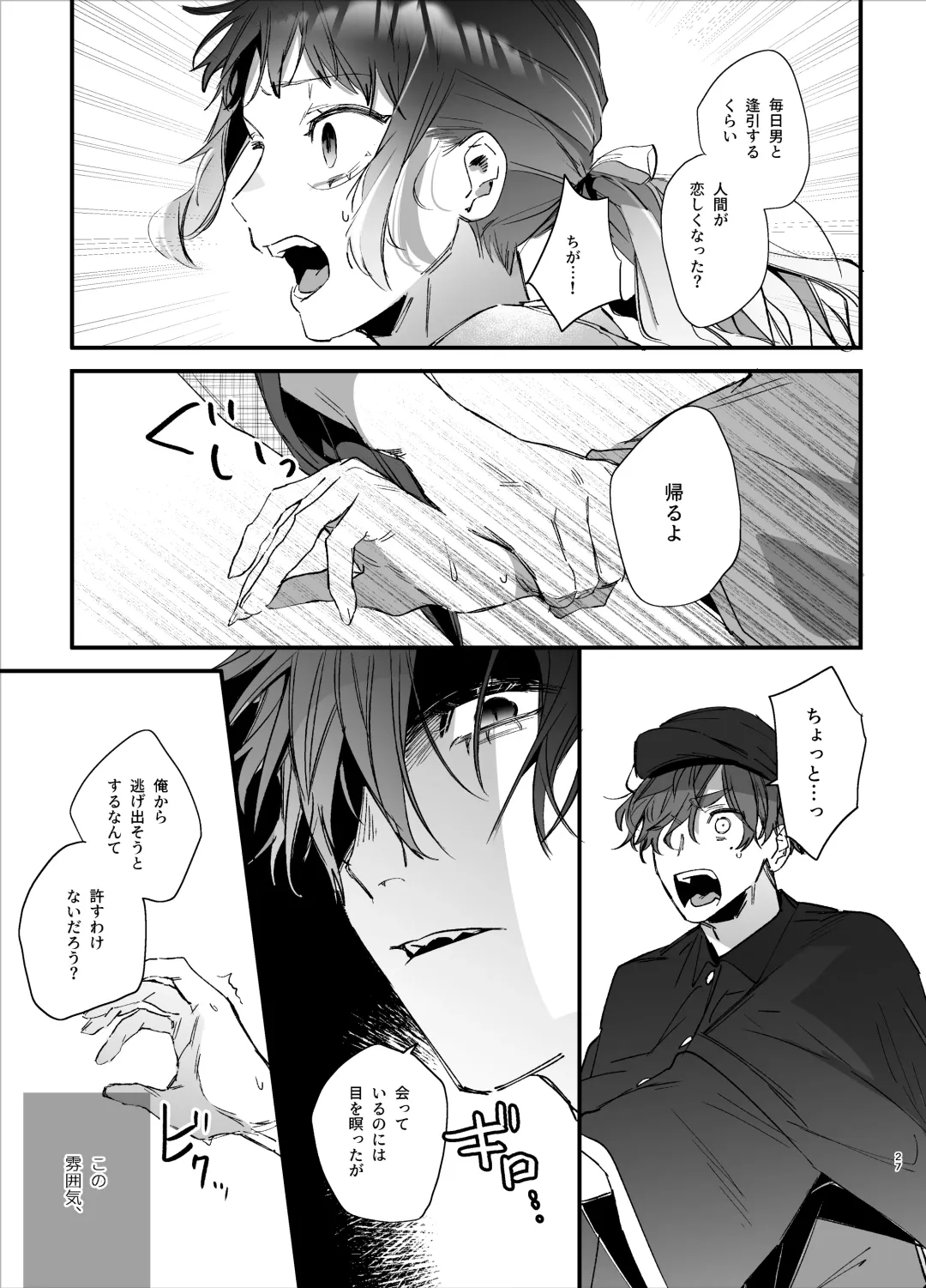 [Umekoppe] Ikenie Onna wa Kodoku na Onigami-sama ni Tsugai Koubi de Otosareru Fhentai - Page 29