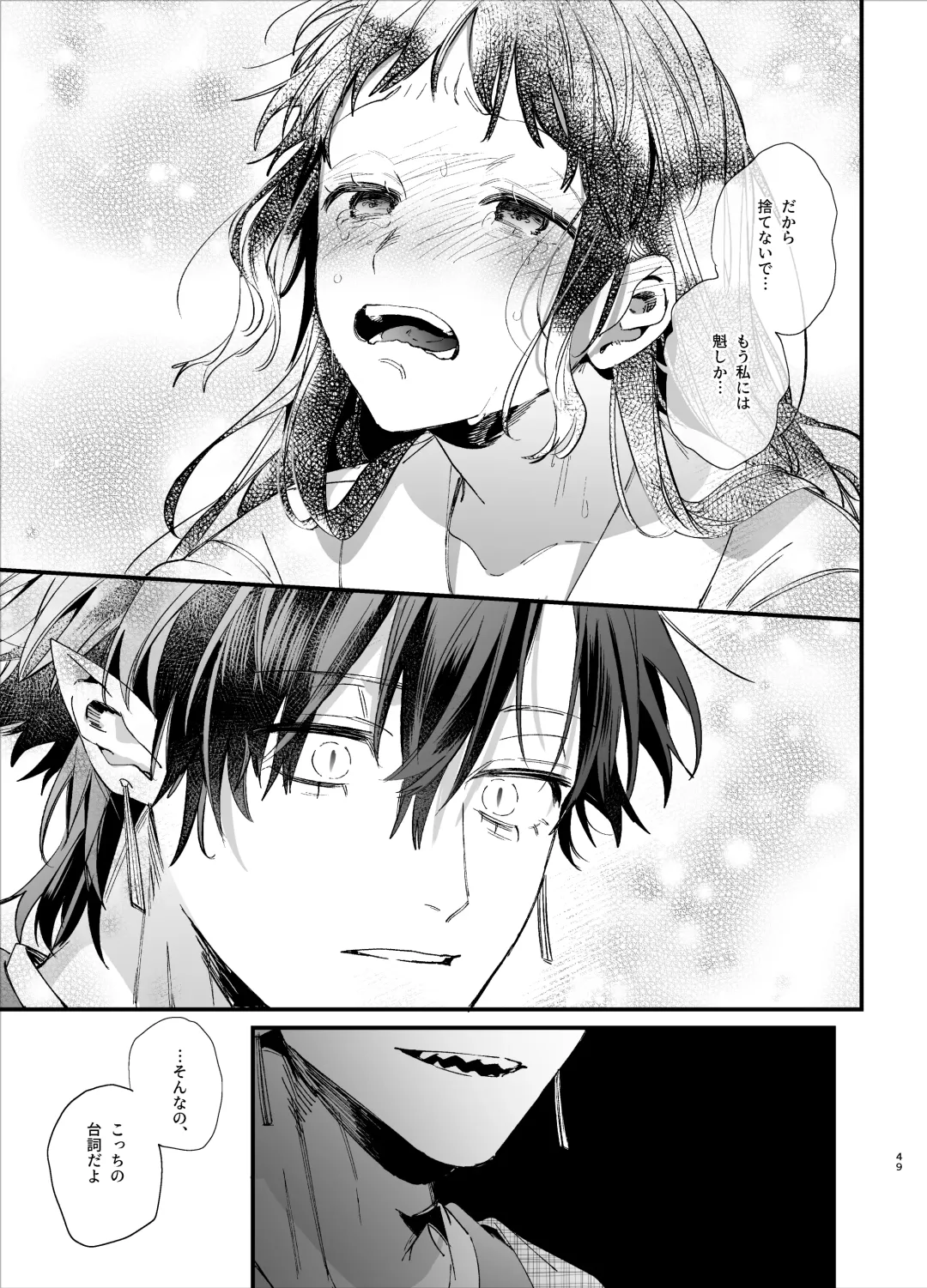 [Umekoppe] Ikenie Onna wa Kodoku na Onigami-sama ni Tsugai Koubi de Otosareru Fhentai - Page 51