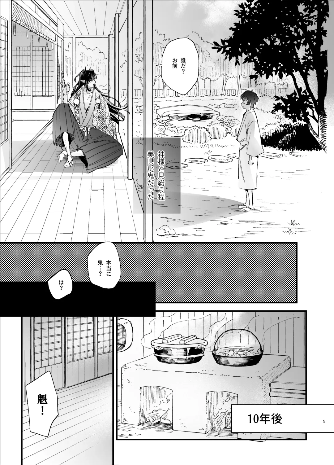 [Umekoppe] Ikenie Onna wa Kodoku na Onigami-sama ni Tsugai Koubi de Otosareru Fhentai - Page 7