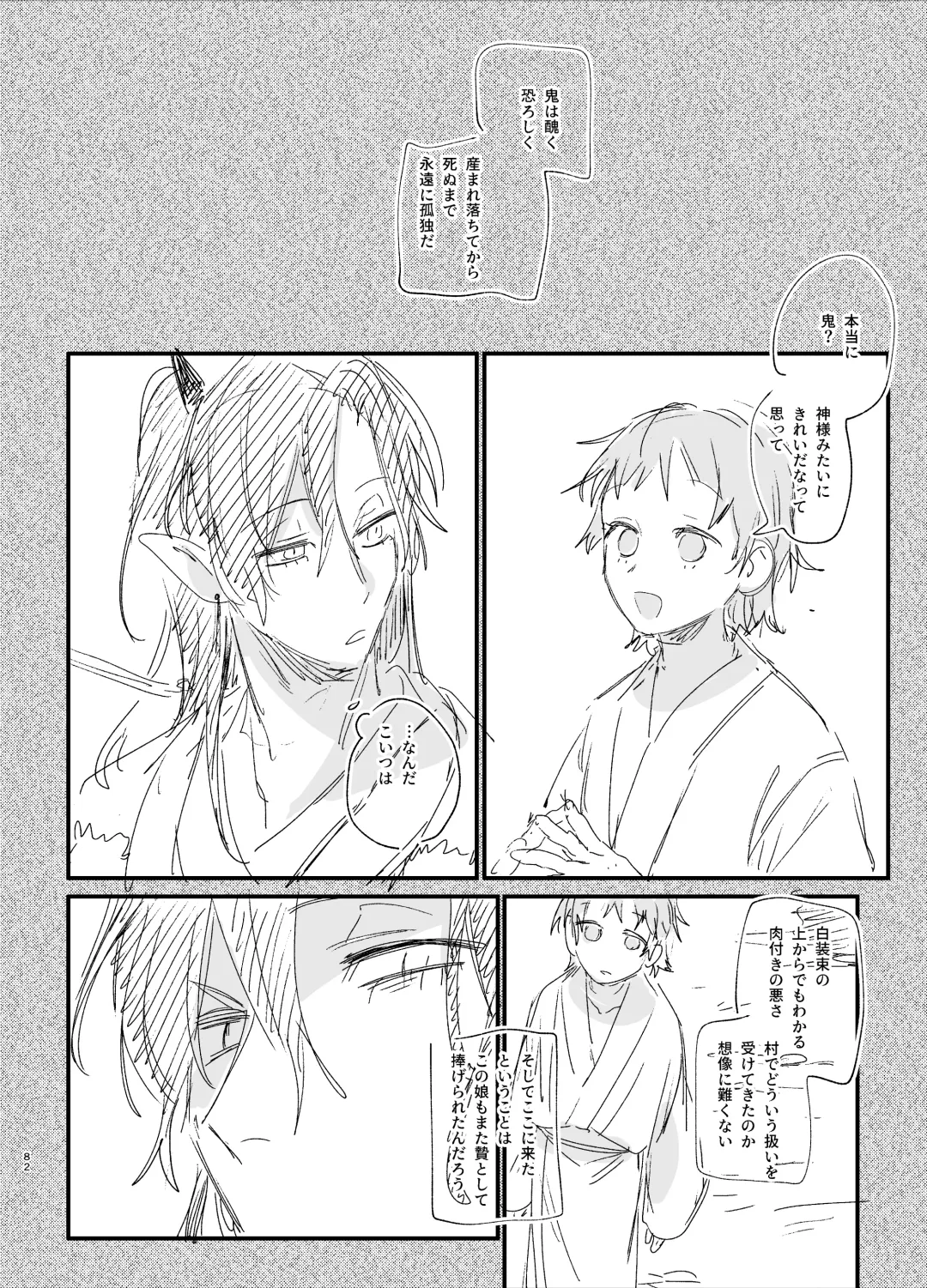 [Umekoppe] Ikenie Onna wa Kodoku na Onigami-sama ni Tsugai Koubi de Otosareru Fhentai - Page 84