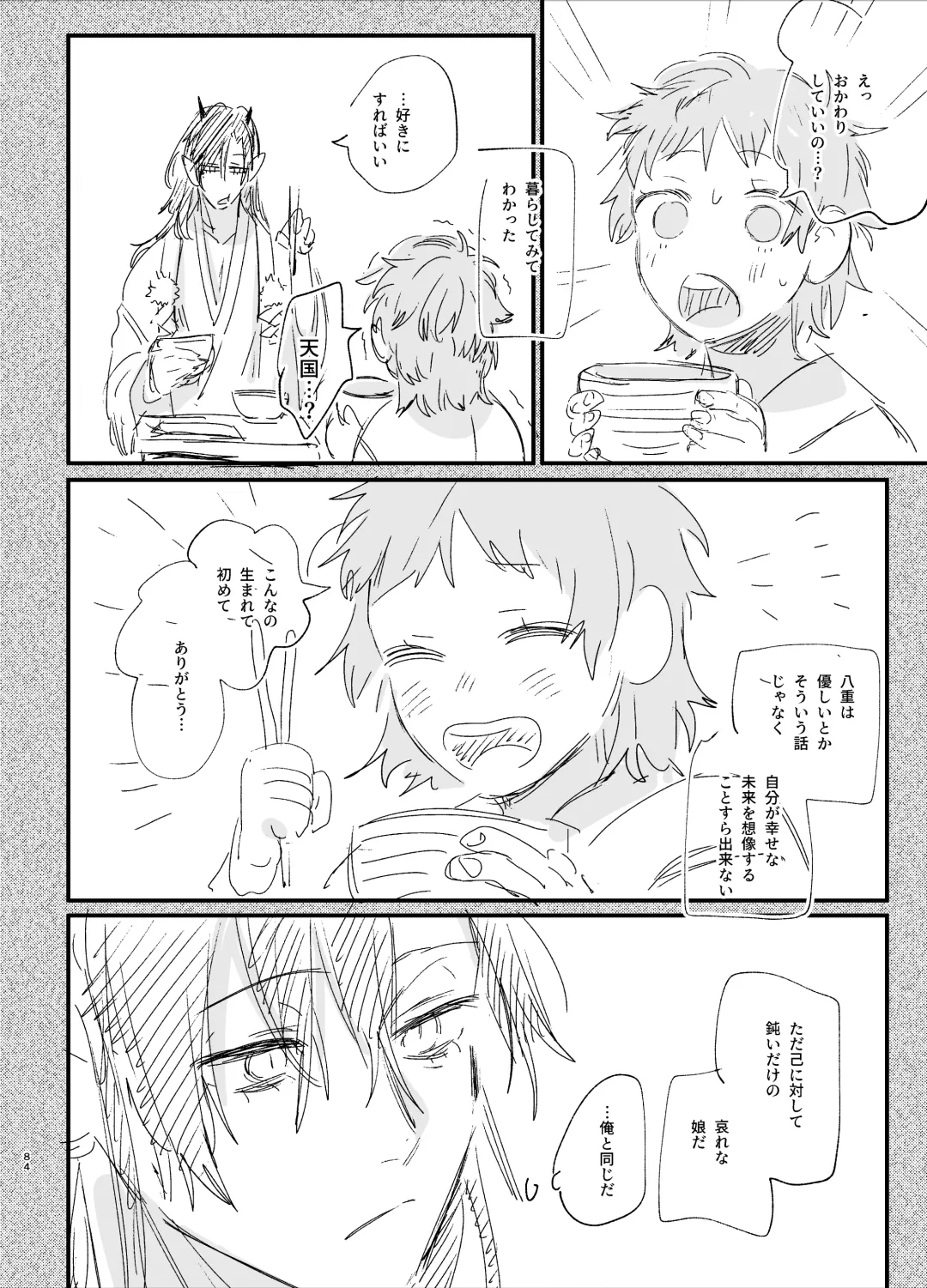 [Umekoppe] Ikenie Onna wa Kodoku na Onigami-sama ni Tsugai Koubi de Otosareru Fhentai - Page 86