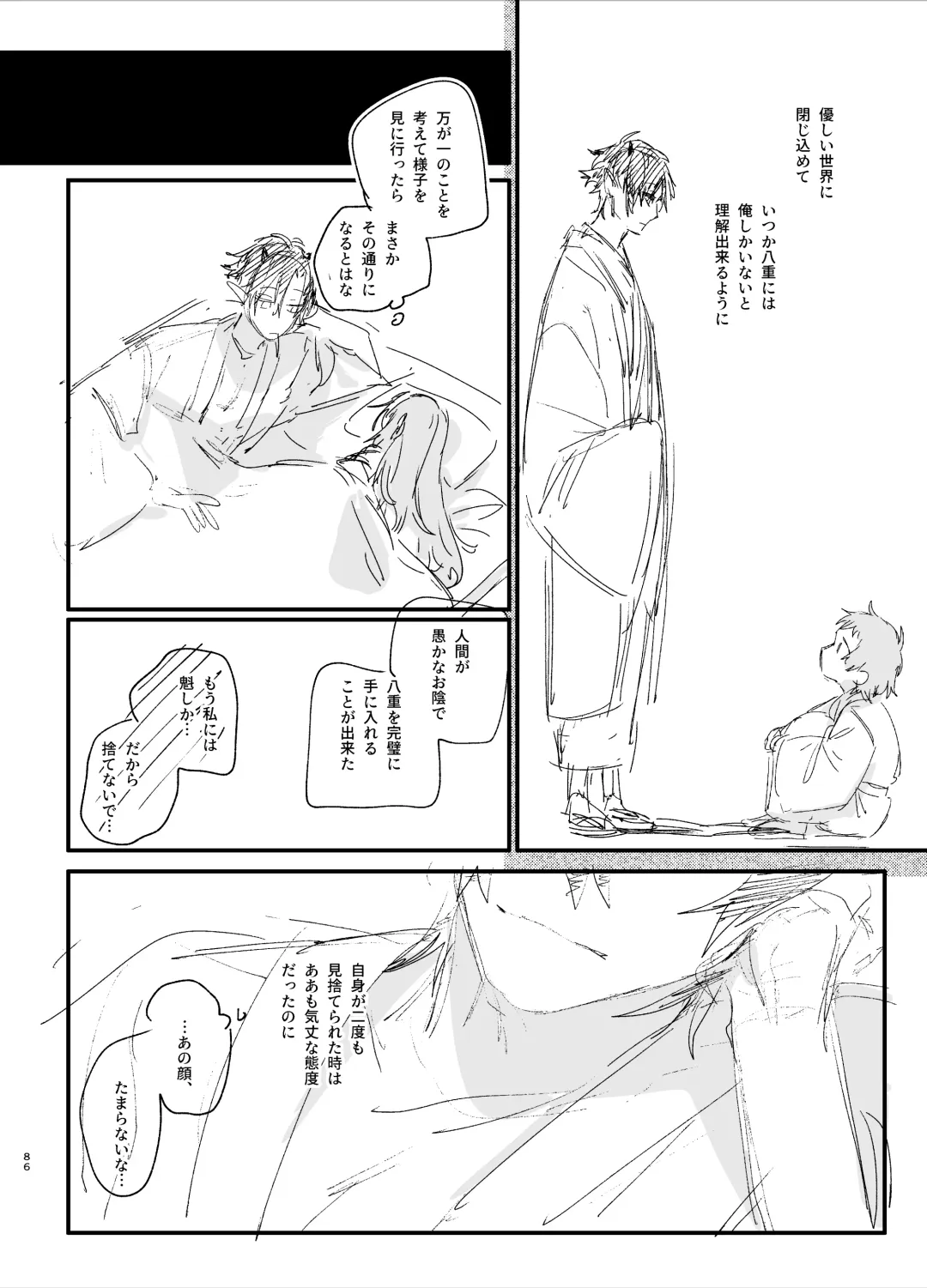 [Umekoppe] Ikenie Onna wa Kodoku na Onigami-sama ni Tsugai Koubi de Otosareru Fhentai - Page 88