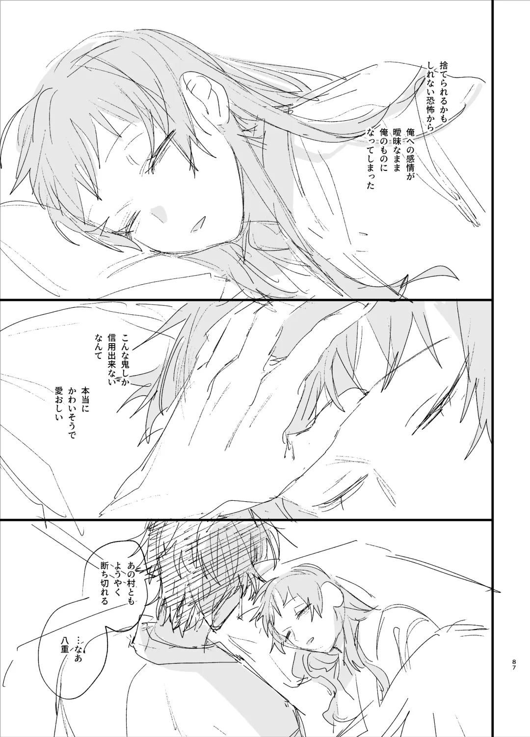 [Umekoppe] Ikenie Onna wa Kodoku na Onigami-sama ni Tsugai Koubi de Otosareru Fhentai - Page 89