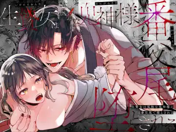 Read [Umekoppe] Ikenie Onna wa Kodoku na Onigami-sama ni Tsugai Koubi de Otosareru - Fhentai.net