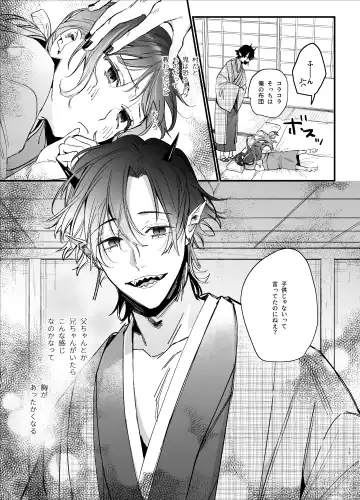 [Umekoppe] Ikenie Onna wa Kodoku na Onigami-sama ni Tsugai Koubi de Otosareru Fhentai - Page 15