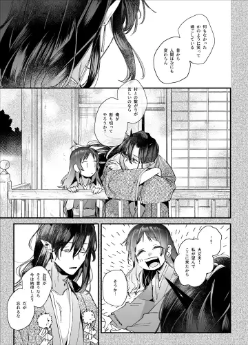 [Umekoppe] Ikenie Onna wa Kodoku na Onigami-sama ni Tsugai Koubi de Otosareru Fhentai - Page 23
