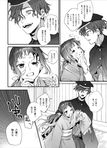 [Umekoppe] Ikenie Onna wa Kodoku na Onigami-sama ni Tsugai Koubi de Otosareru Fhentai - Page 46