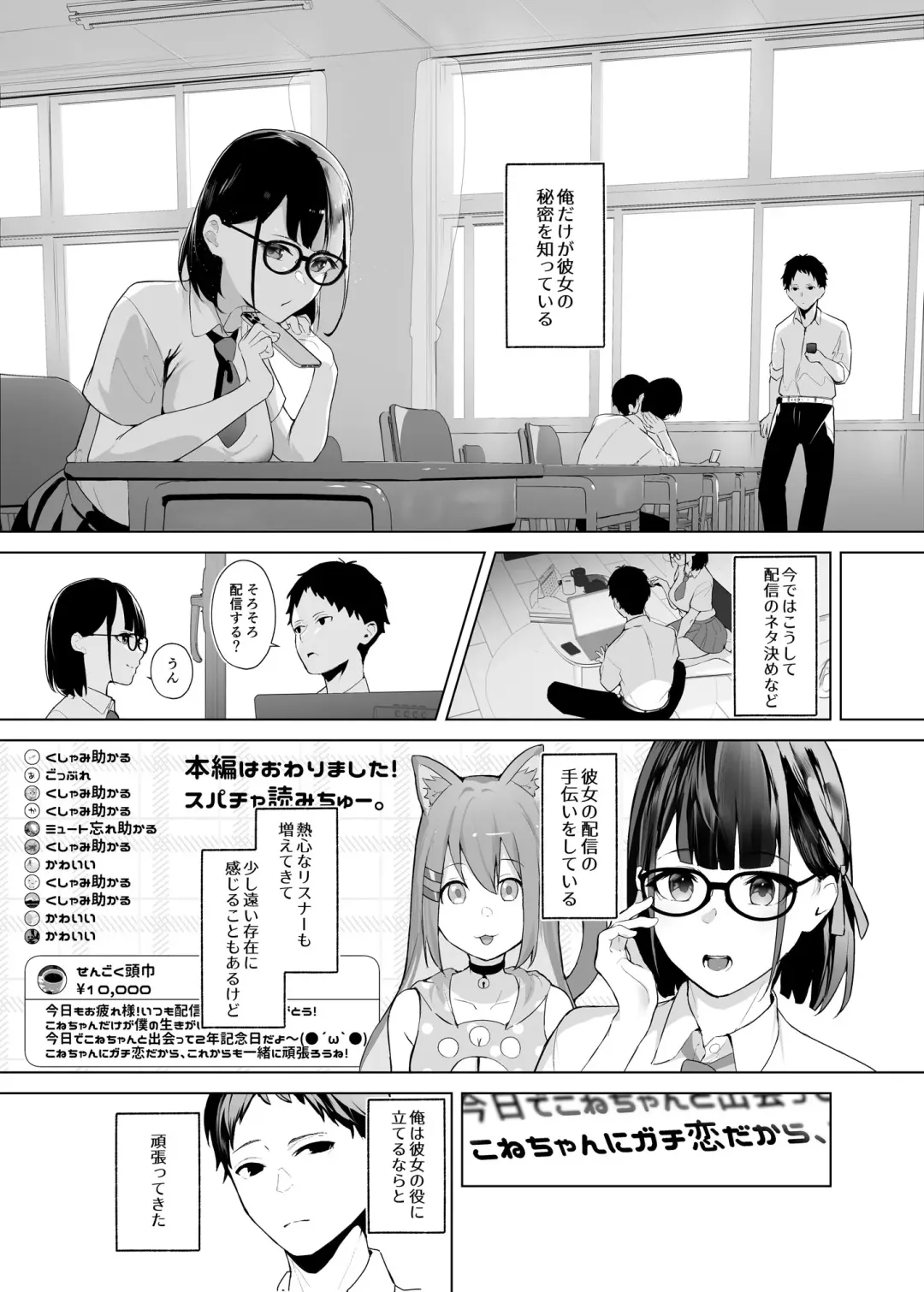 [Akausu Ko] Osananajimi VTuber to Hanten Gachikoi Listener Fhentai.net - Page 4