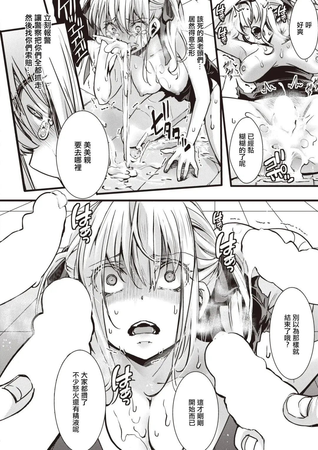 [Hal] Itadaki Joou  Mimi-chan vs Gekioko Oji  Rengou | [惡貫滿盈] 貪婪女王美美親vs激怒大叔聯盟 Fhentai - Page 16