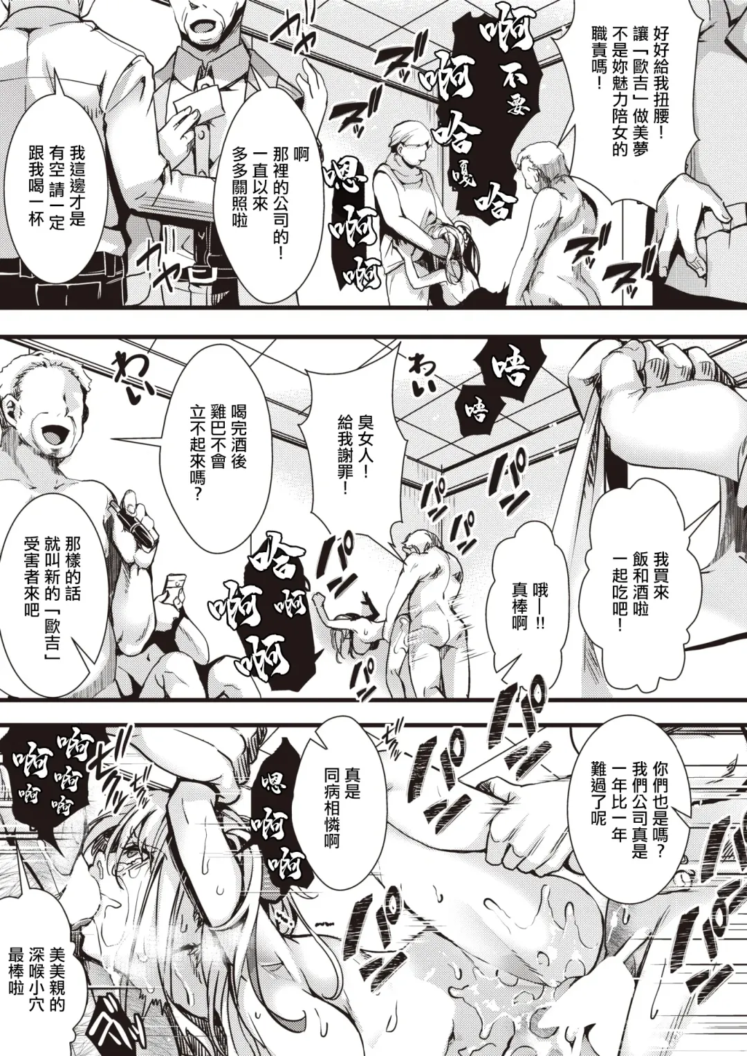 [Hal] Itadaki Joou  Mimi-chan vs Gekioko Oji  Rengou | [惡貫滿盈] 貪婪女王美美親vs激怒大叔聯盟 Fhentai - Page 17