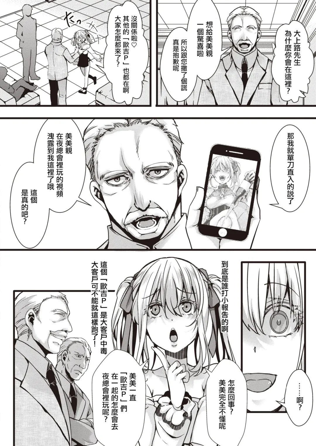 [Hal] Itadaki Joou  Mimi-chan vs Gekioko Oji  Rengou | [惡貫滿盈] 貪婪女王美美親vs激怒大叔聯盟 Fhentai - Page 6