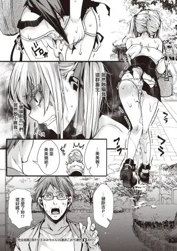 [Hal] Itadaki Joou  Mimi-chan vs Gekioko Oji  Rengou | [惡貫滿盈] 貪婪女王美美親vs激怒大叔聯盟 Fhentai - Page 28