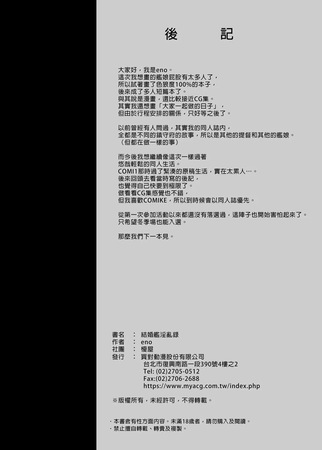 [Eno] Kekkon Kan Sukebe Roku | 結婚艦淫亂錄 Fhentai - Page 20