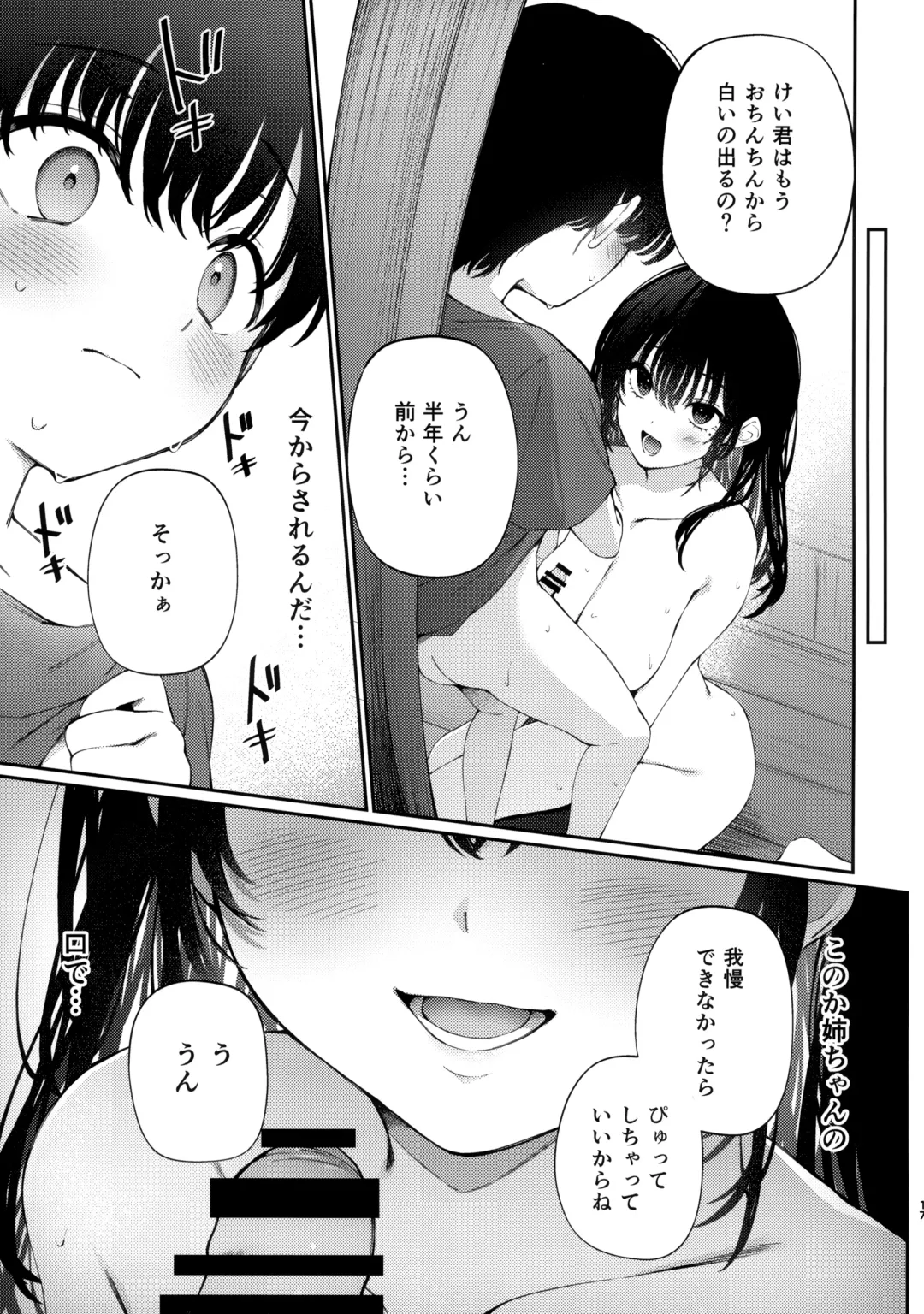 [G-wara] Boku no Natsuyasumi no Omoide Fhentai.net - Page 16