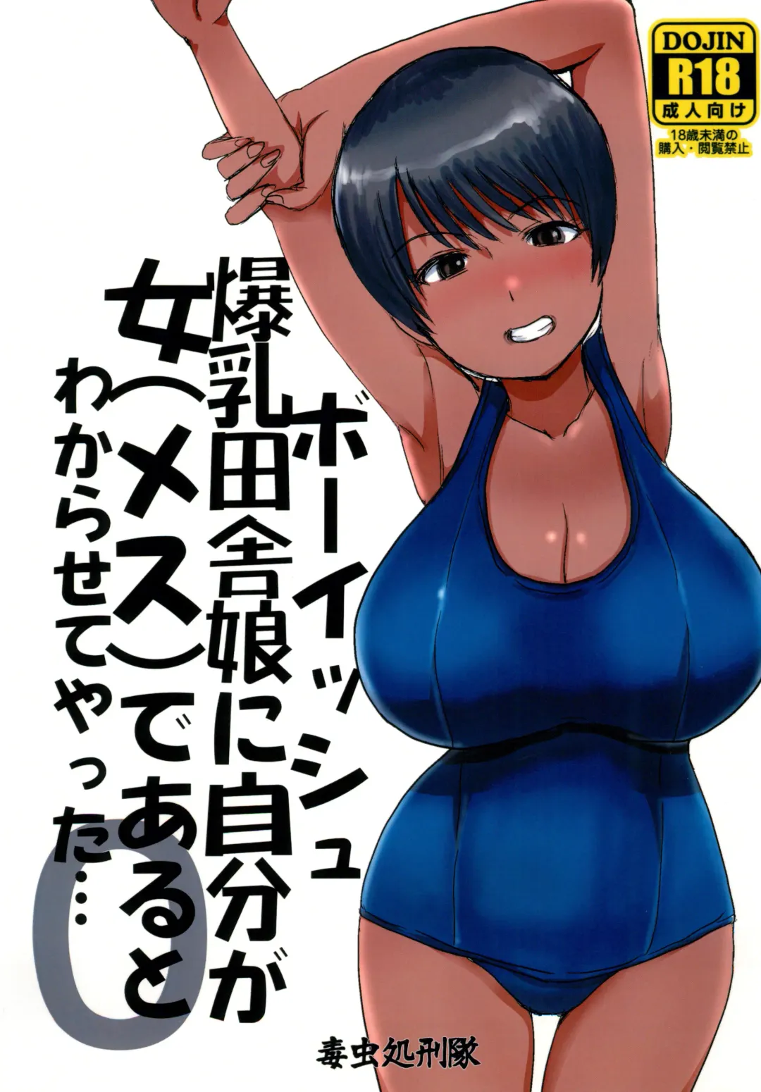 Read [Kaneda Asao] Boyish Bakunyuu Inaka Musume ni Jibun ga Onna (Mesu) de Aru to wakarasete yatta... - Fhentai.net