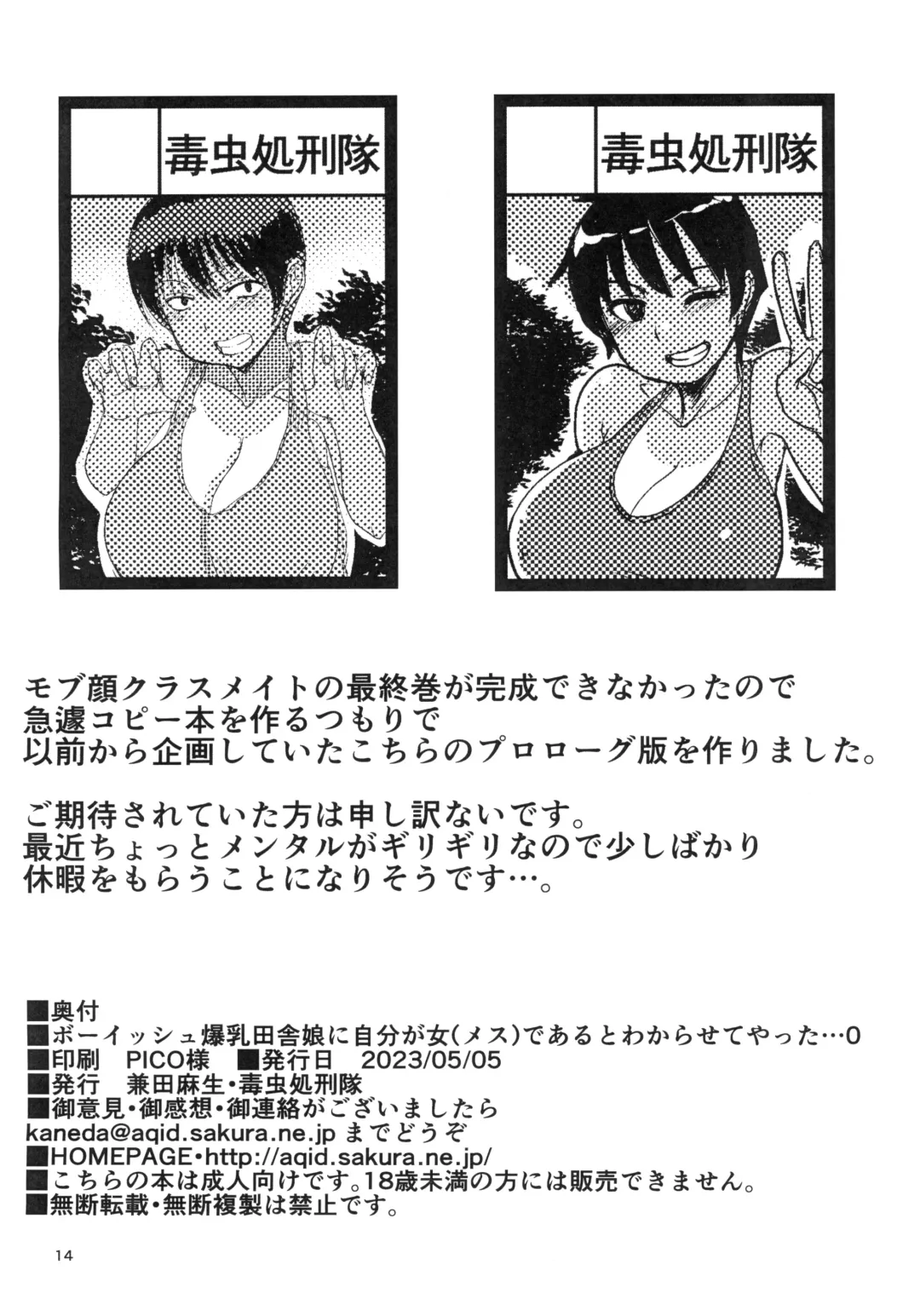 [Kaneda Asao] Boyish Bakunyuu Inaka Musume ni Jibun ga Onna (Mesu) de Aru to wakarasete yatta... Fhentai.net - Page 16