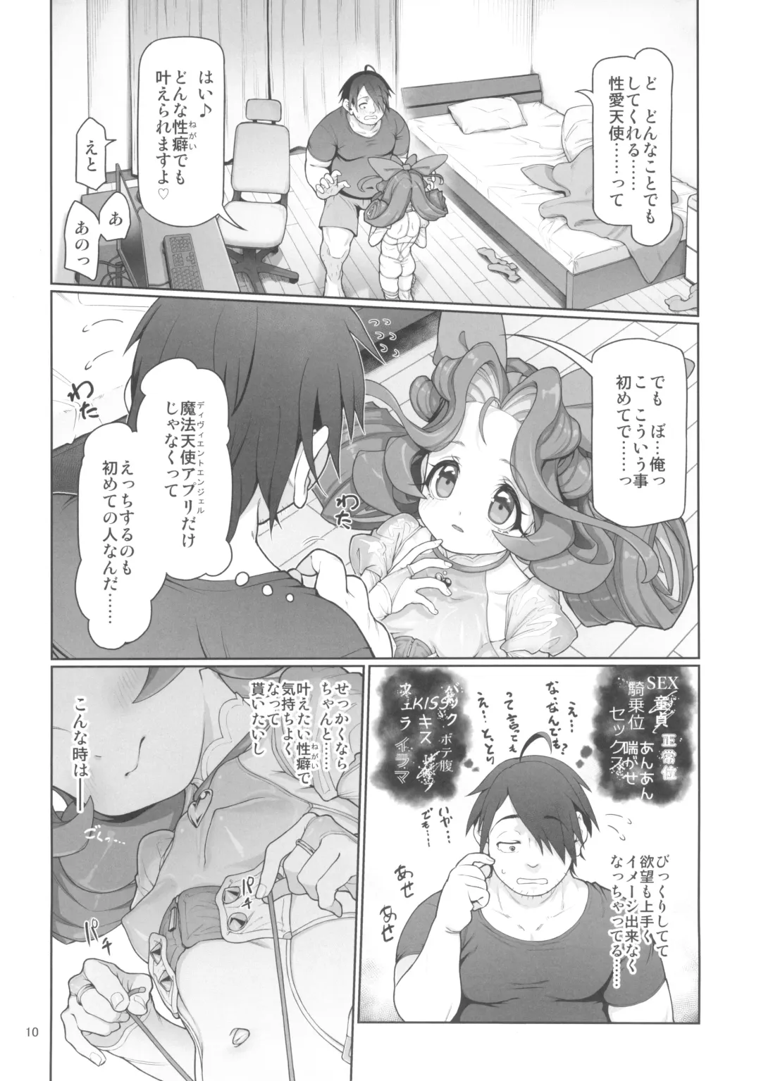 [Aya Shachou] Itsudatsu Tenshi #01 Junbi Gou Fhentai - Page 10