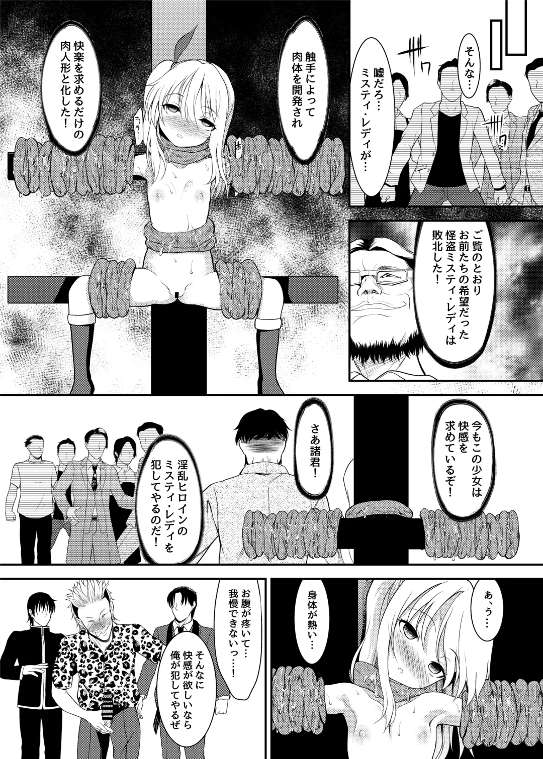 [Ippon] Kaitou Shoujo Mysty Lady - PHANTOM THIEF GIRL MYSTY LADY ~Muku na Henshin Heroine  wa Shokushu to  Minshuu ni Otosareru~ Fhentai - Page 22