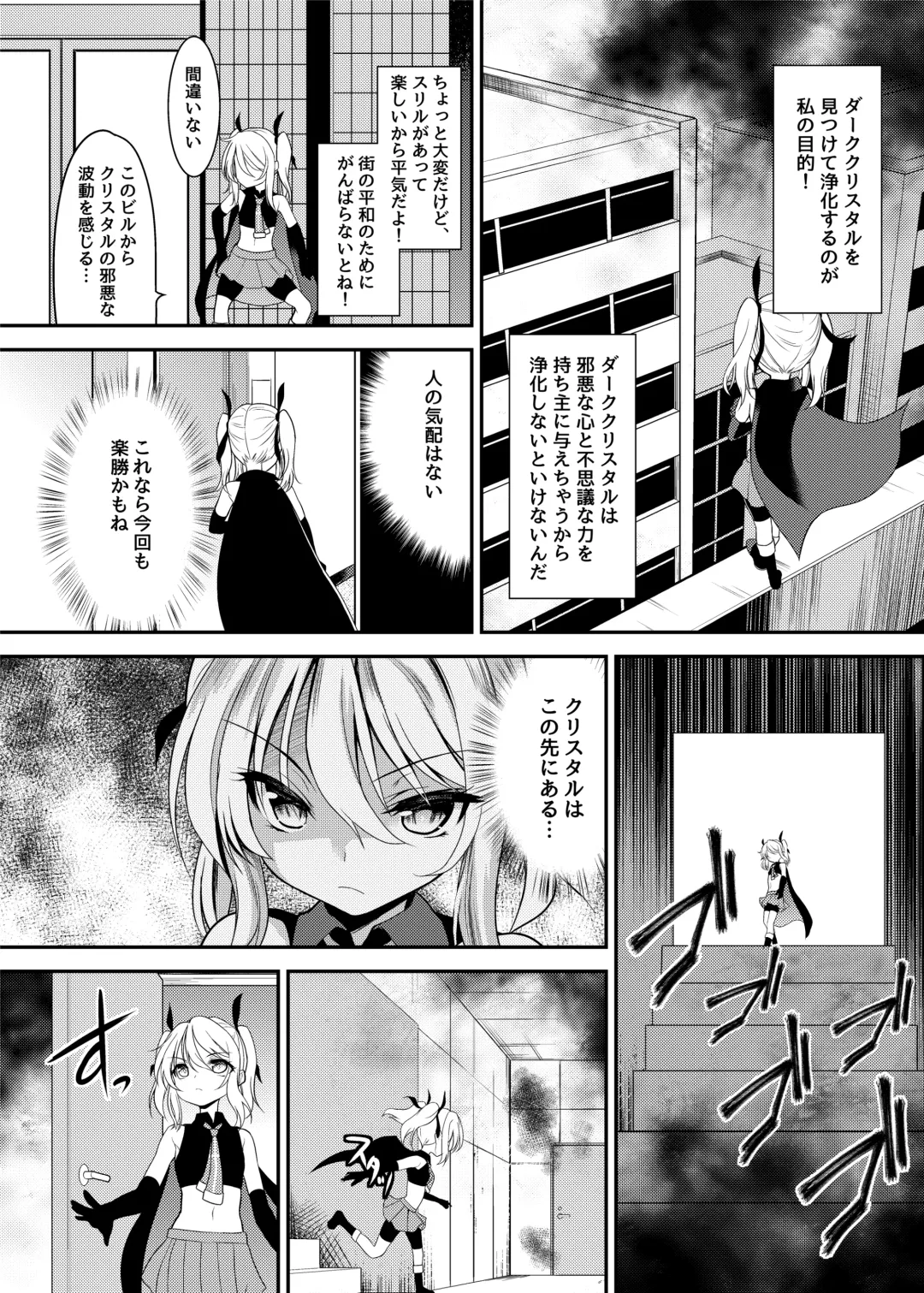 [Ippon] Kaitou Shoujo Mysty Lady - PHANTOM THIEF GIRL MYSTY LADY ~Muku na Henshin Heroine  wa Shokushu to  Minshuu ni Otosareru~ Fhentai - Page 5