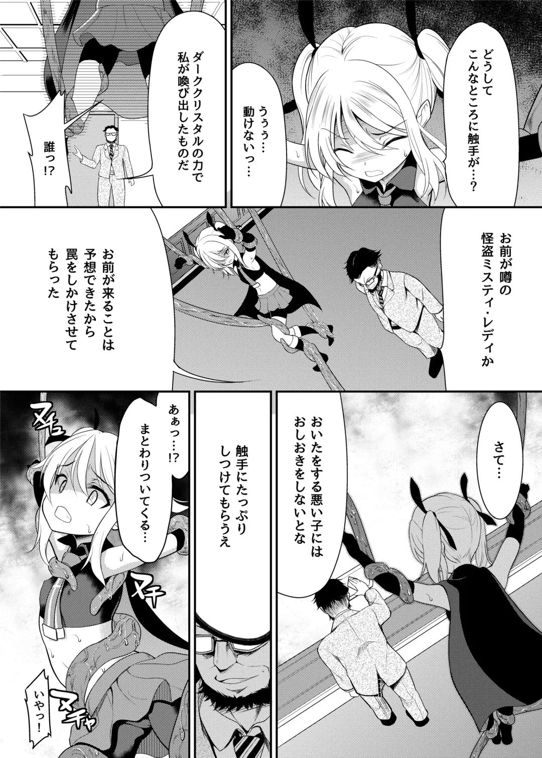 [Ippon] Kaitou Shoujo Mysty Lady - PHANTOM THIEF GIRL MYSTY LADY ~Muku na Henshin Heroine  wa Shokushu to  Minshuu ni Otosareru~ Fhentai - Page 7