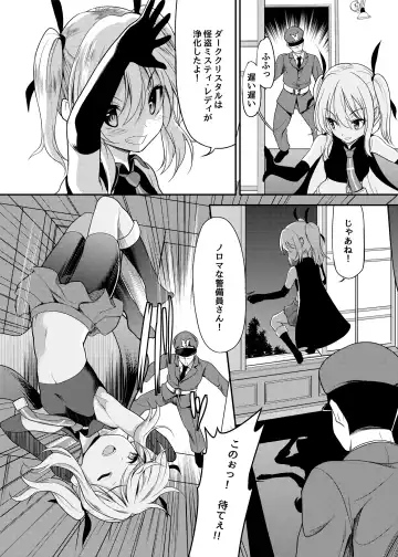 [Ippon] Kaitou Shoujo Mysty Lady - PHANTOM THIEF GIRL MYSTY LADY ~Muku na Henshin Heroine  wa Shokushu to  Minshuu ni Otosareru~ Fhentai.net - Page 3