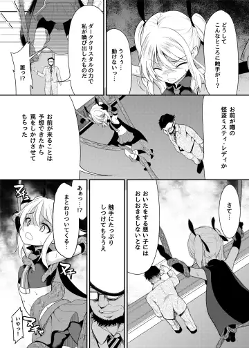 [Ippon] Kaitou Shoujo Mysty Lady - PHANTOM THIEF GIRL MYSTY LADY ~Muku na Henshin Heroine  wa Shokushu to  Minshuu ni Otosareru~ Fhentai.net - Page 7