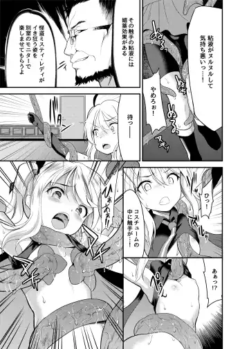 [Ippon] Kaitou Shoujo Mysty Lady - PHANTOM THIEF GIRL MYSTY LADY ~Muku na Henshin Heroine  wa Shokushu to  Minshuu ni Otosareru~ Fhentai.net - Page 8