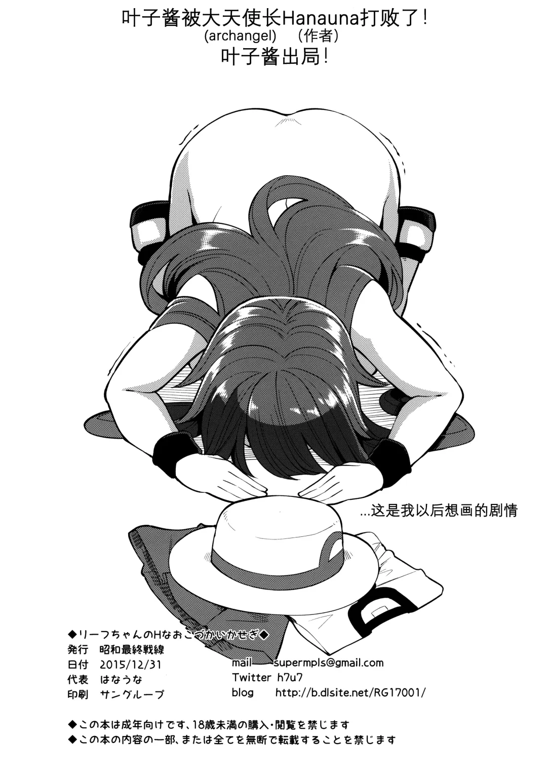 [Hanauna] Leaf-chan no H na Okozukai Kasegi | 为了挣钱而做色色的事的叶子酱· Fhentai - Page 16