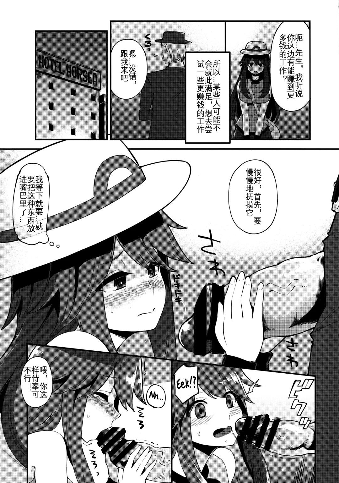 [Hanauna] Leaf-chan no H na Okozukai Kasegi | 为了挣钱而做色色的事的叶子酱· Fhentai - Page 9