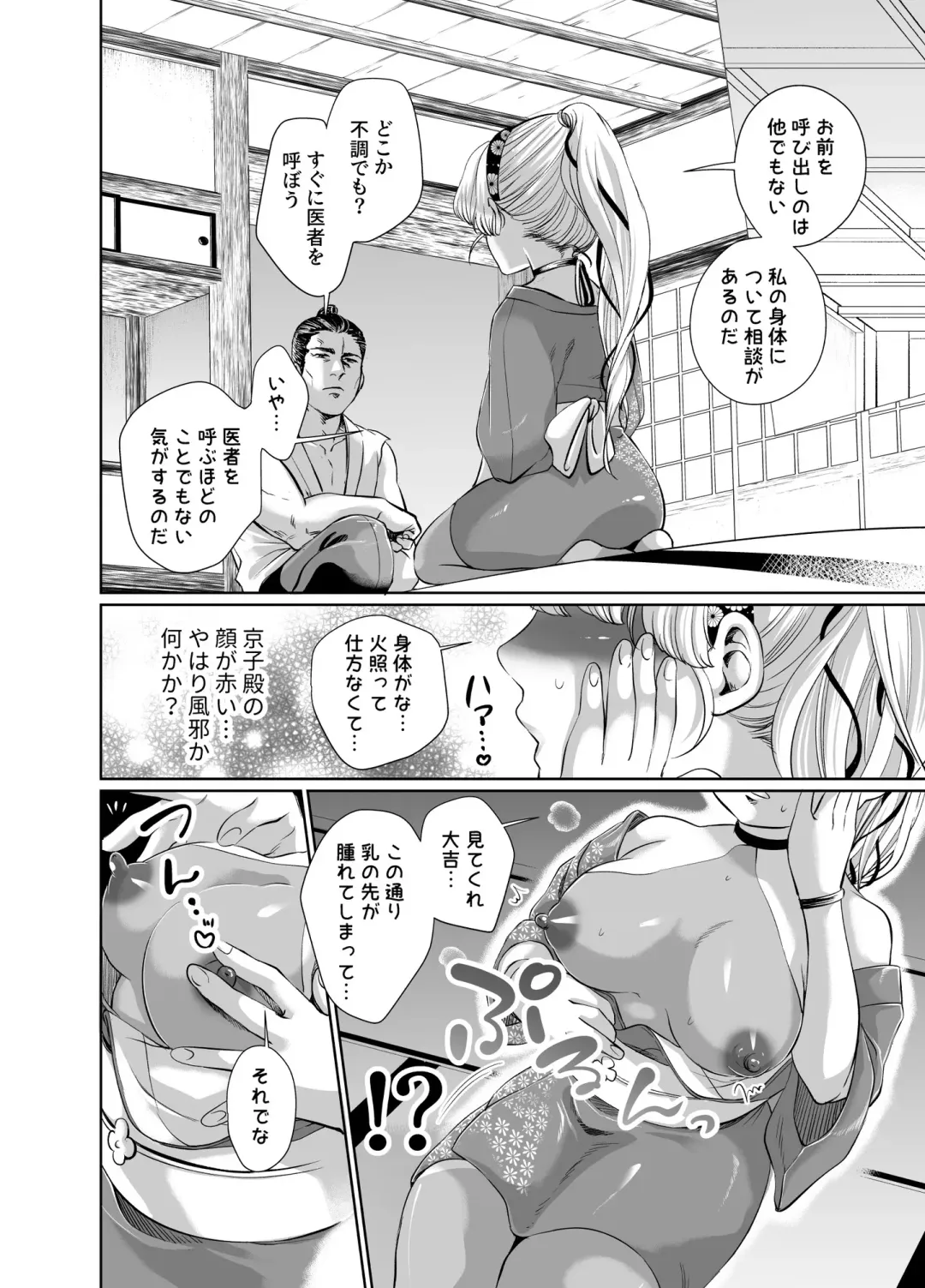 Mori Dokidoki Princess Fhentai - Page 3