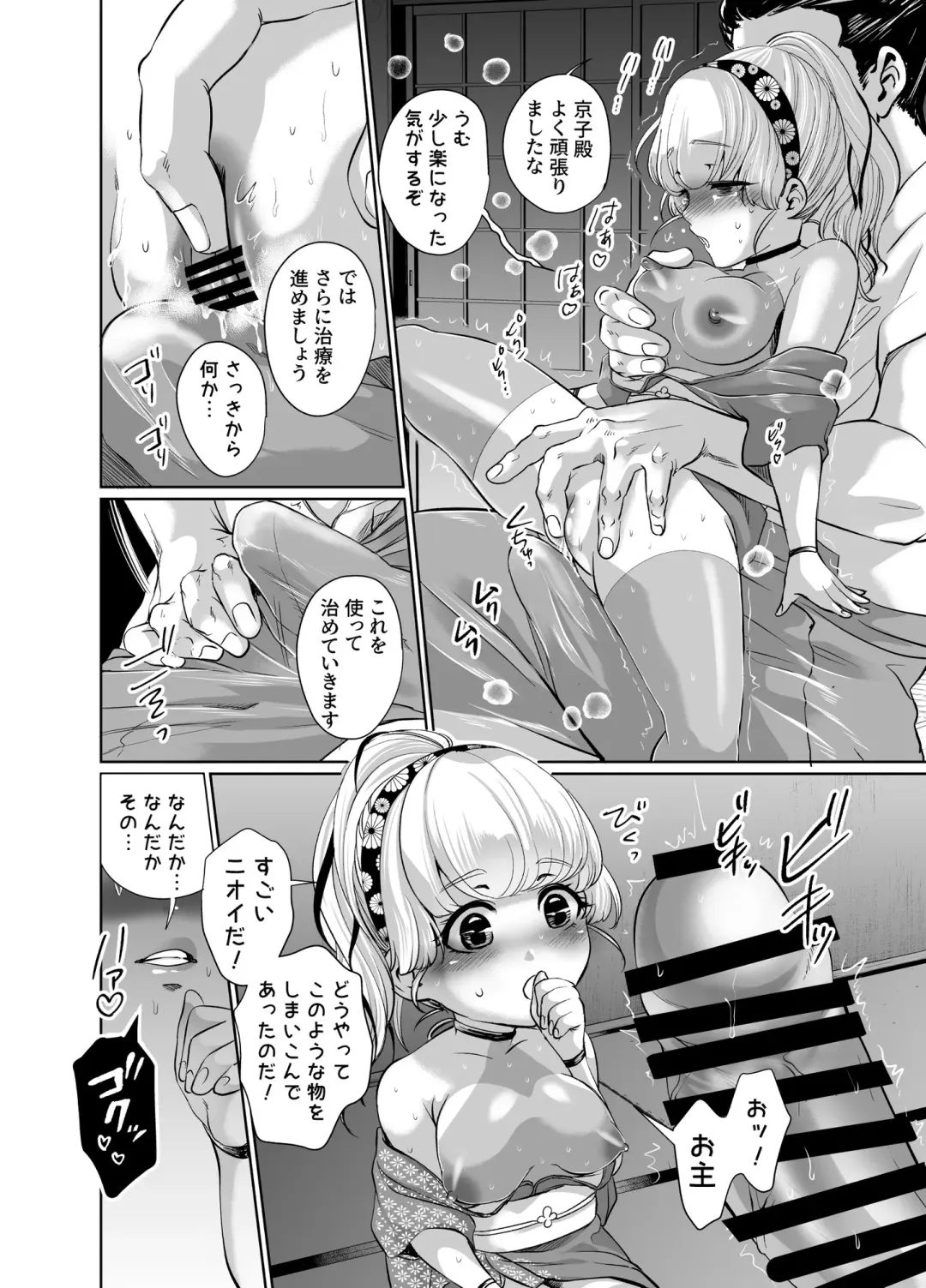 Mori Dokidoki Princess Fhentai - Page 9