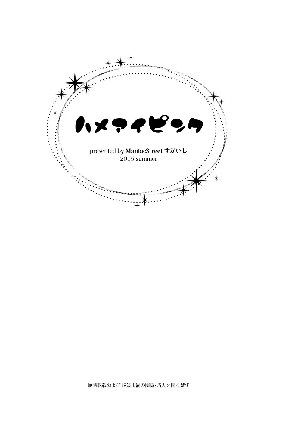 [Sugaishi] Hameai Pink Fhentai - Page 2