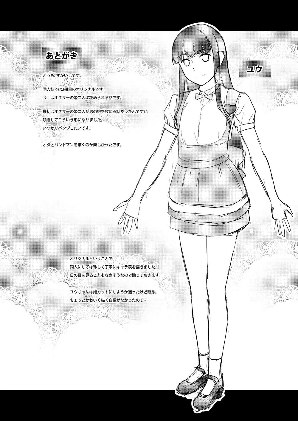 [Sugaishi] Hameai Pink Fhentai - Page 20