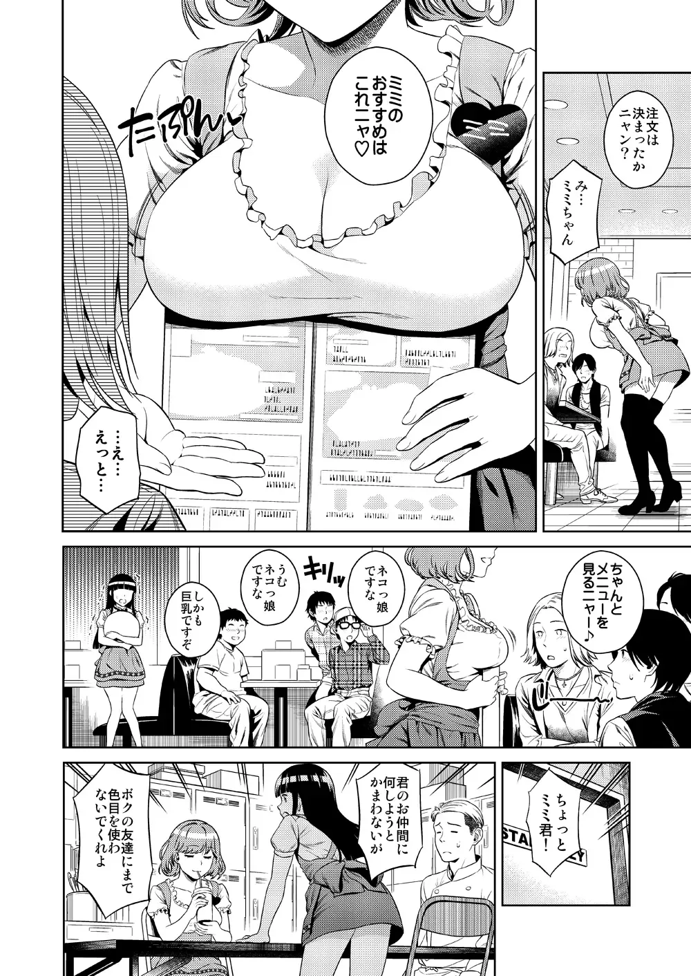 [Sugaishi] Hameai Pink Fhentai - Page 6