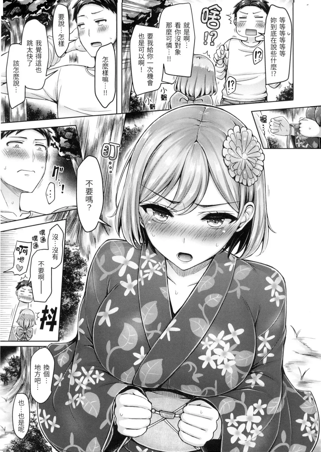 [Okumoto Yuuta] Pai Parade - Tits Parade | 歐派♡遊行 (decensored) Fhentai.net - Page 160