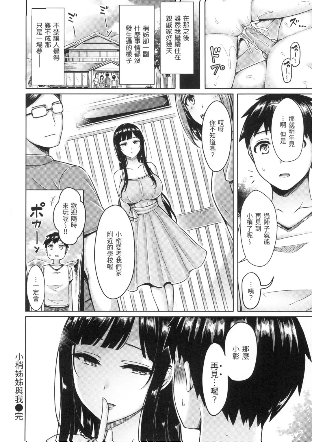 [Okumoto Yuuta] Pai Parade - Tits Parade | 歐派♡遊行 (decensored) Fhentai.net - Page 23