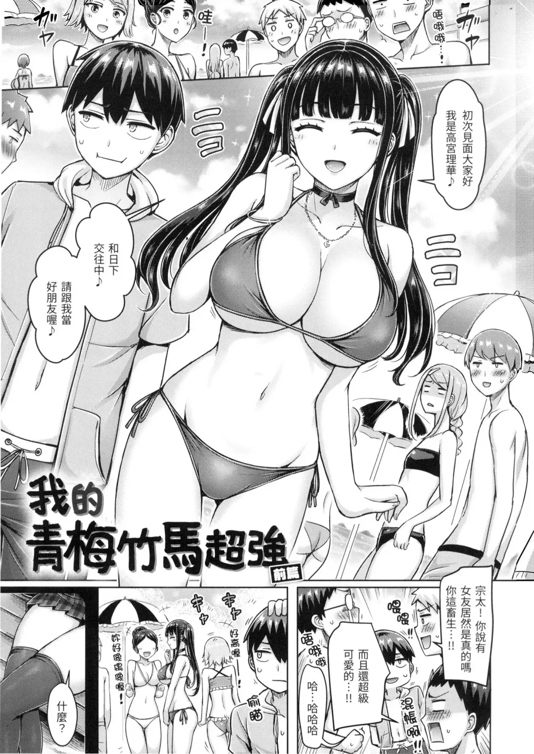 [Okumoto Yuuta] Pai Parade - Tits Parade | 歐派♡遊行 (decensored) Fhentai.net - Page 24